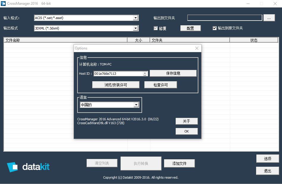 DATAKIT CrossManager 2016.3多语言中文注册版注册机-CAD格式转换