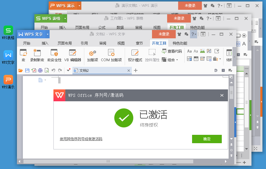 WPS Office Pro Plus 2016 v10.8.2.7072 中文专业增强注册版附注册码