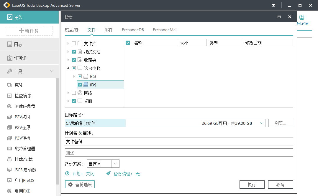 EASEUS Todo Backup Advanced Server v9.3.0.0多语言中文注册版附最新注册机-服务器备份软件