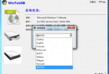 WinToUSB 3.1 Release 2 Enterprise多语言中文注册版-联合优网