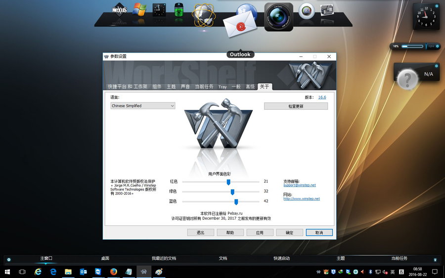 Winstep Nexus v17.2 Xtreme+Ultimate 多语言中文注册版-专业桌面Dock软件