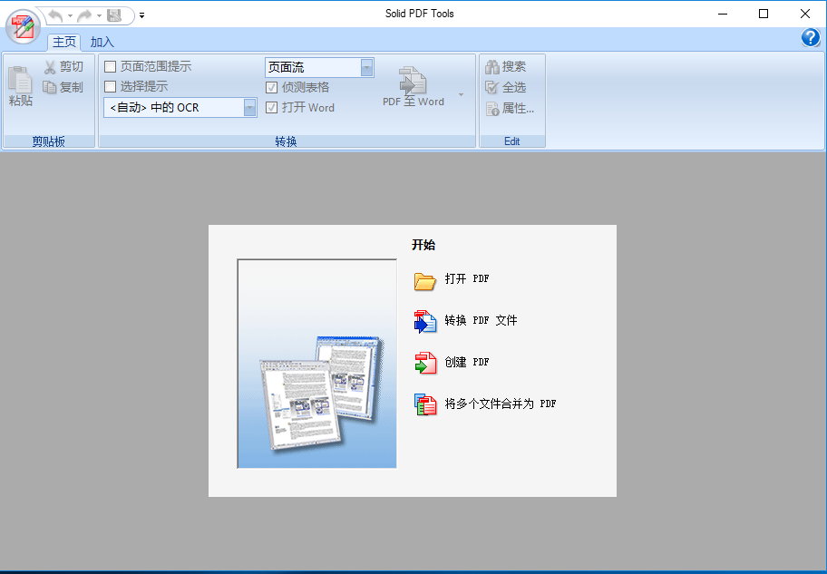 Solid PDF Tools v10.1.13382.6142 多语言中文注册版附解锁码