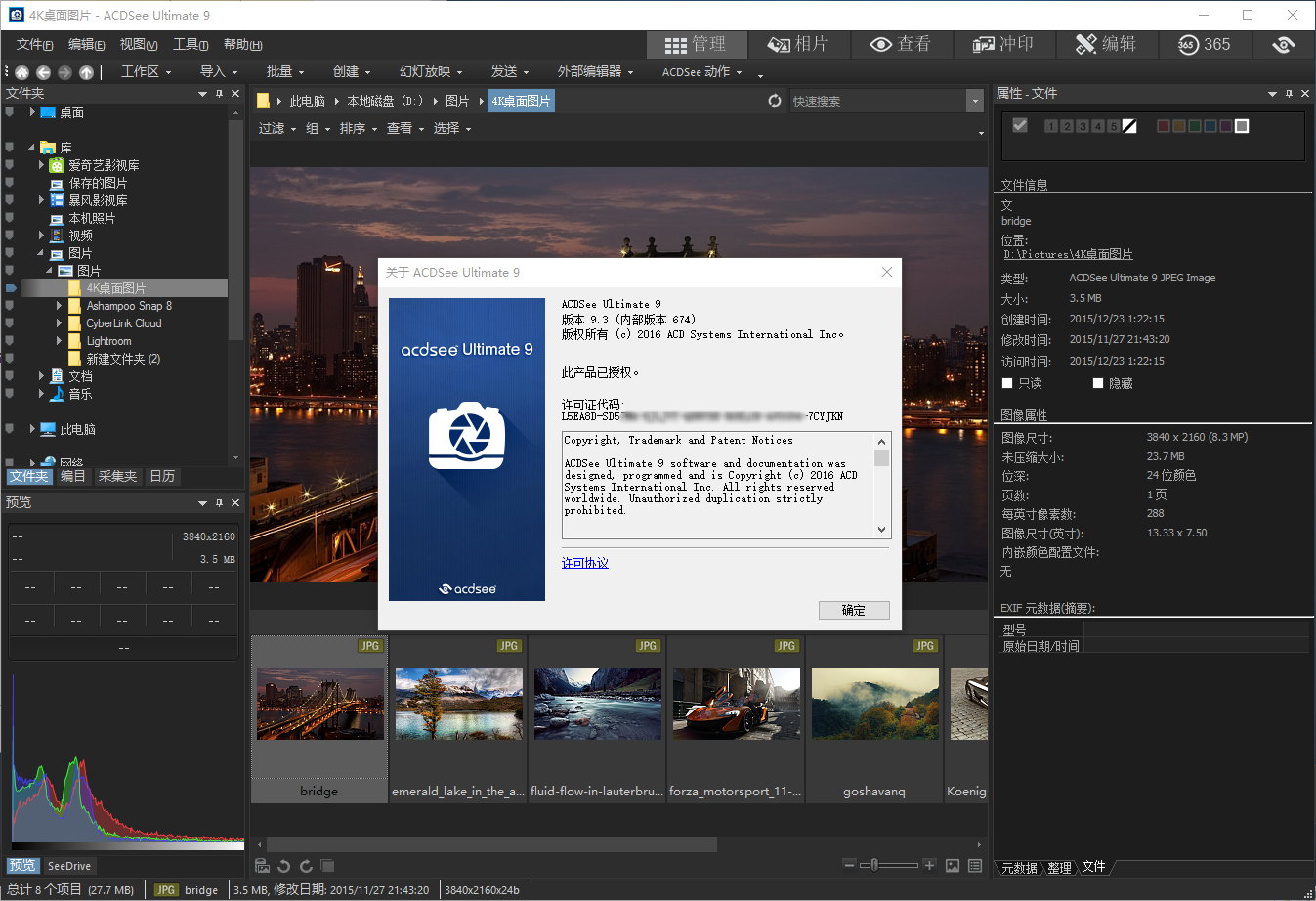 ACDSee Ultimate v9.3.0.674 x64 中文注册版附注册机-图像管理