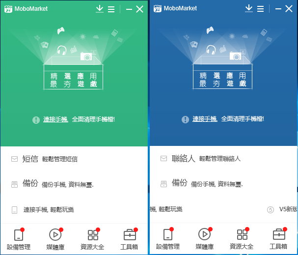 MoboMarket 5.1.9.588 多语言中文正式版-Android/iSO设备管理工具