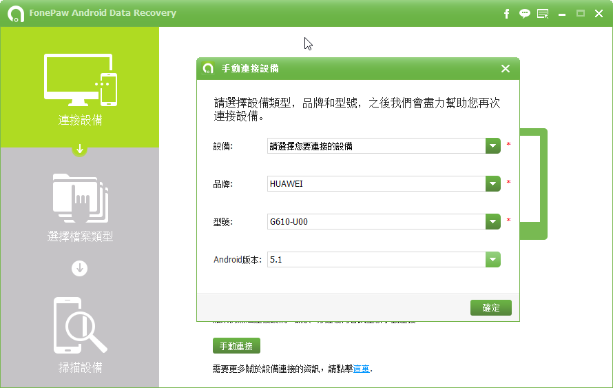 FonePaw Android Data Recovery 1.9.0 多语言中文注册版-Android设备数据恢复