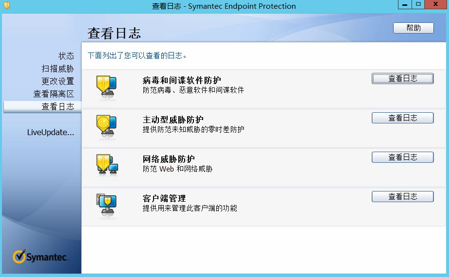 Symantec Endpoint Protection 12.1.6 MP7(12.1.7166.6700)Win/Mac/Linux正式版-简体中文/繁体中文/英文