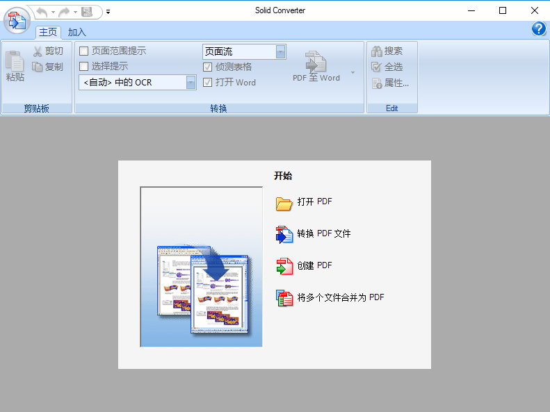 Solid Converter PDF v10.1.13790.6448 多语言中文注册版附解锁码-好用的PDF转Word