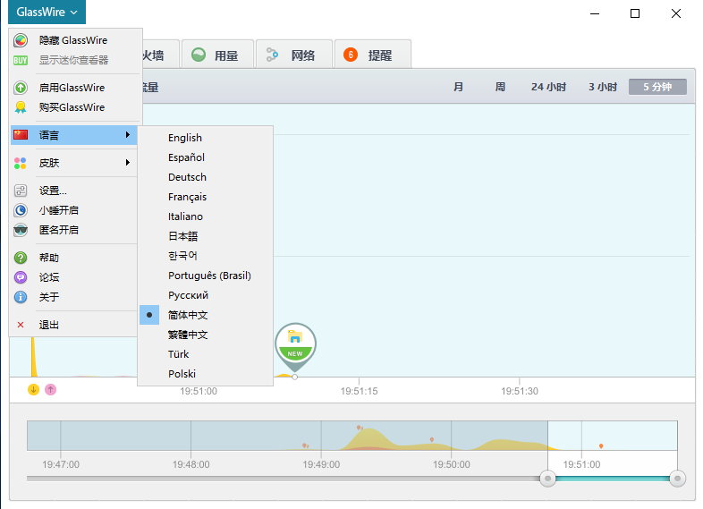 GlassWire v1.2.120 多语言中文正式版-防火墙软件
