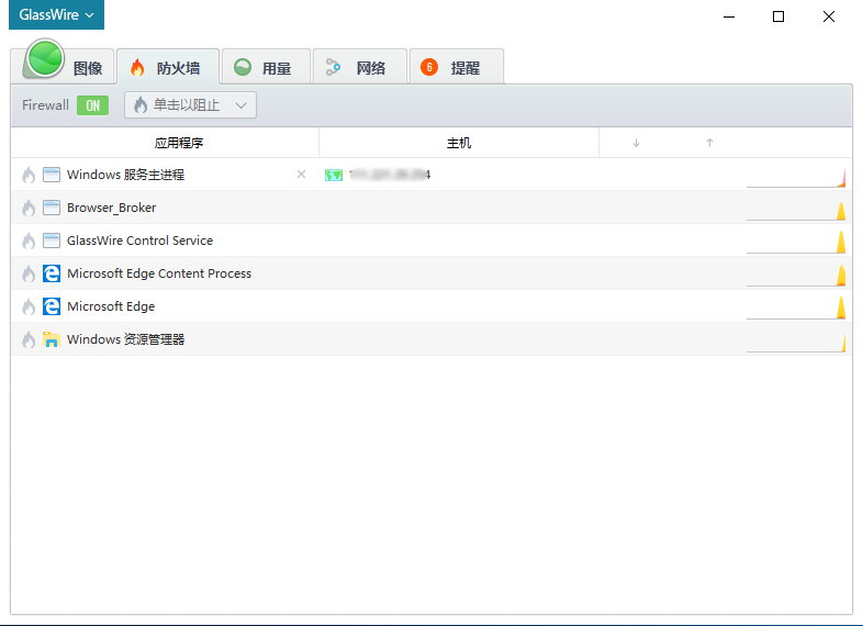 GlassWire v1.2.120 多语言中文正式版-防火墙软件