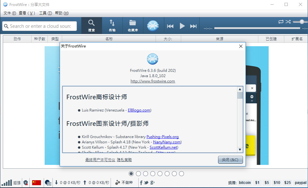 FrostWire 6.3.6 Win/Mac/Android 多语言中文正式版-P2P文件共享与下载软件