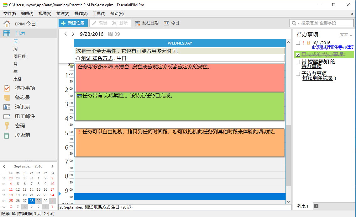 EssentialPIM Pro 7.12 + Portable 多语言中文注册版-个人信息管理