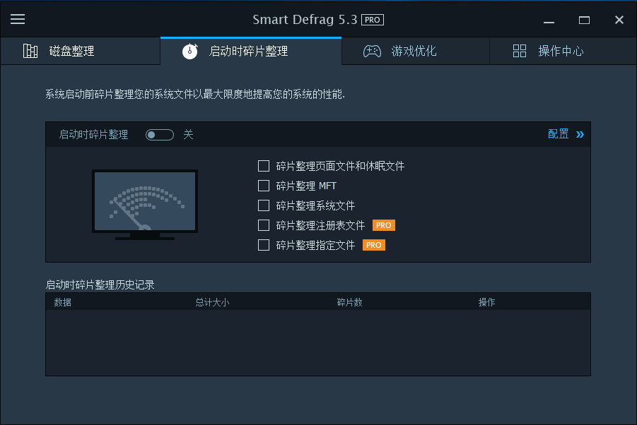 IObit Smart Defrag PRO 5.3.0.976 多语言中文注册版附注册码