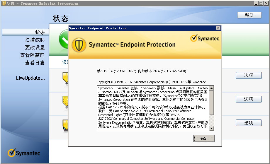 Symantec Endpoint Protection 12.1.6 MP7(12.1.7166.6700)Win/Mac/Linux正式版-简体中文/繁体中文/英文