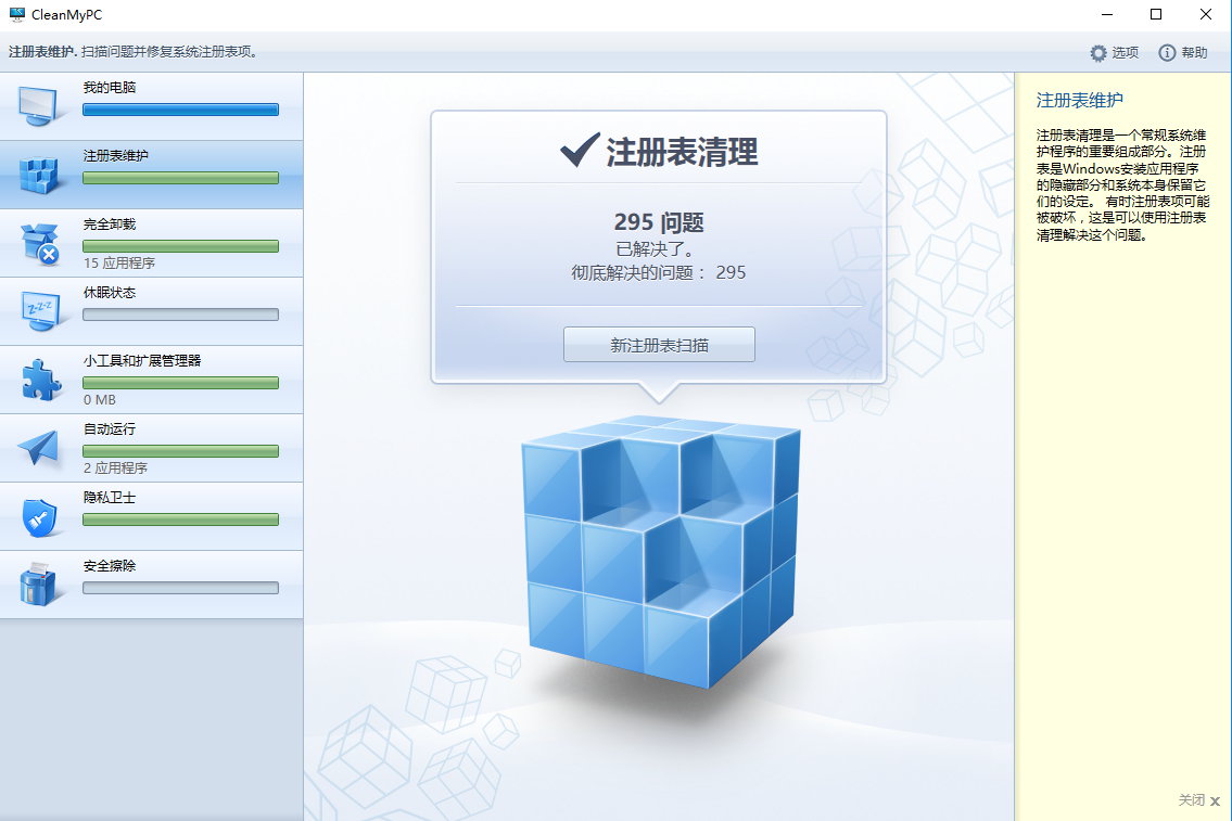 CleanMyPC v1.10.4.2039 多语言中文注册版-系统清理工具