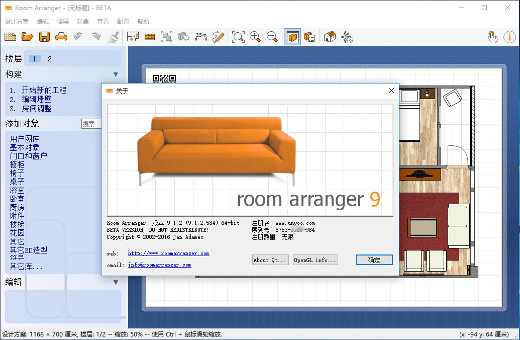 Room Arranger v9.5.5.614 x86/x64 Win/Mac多语言中文注册版