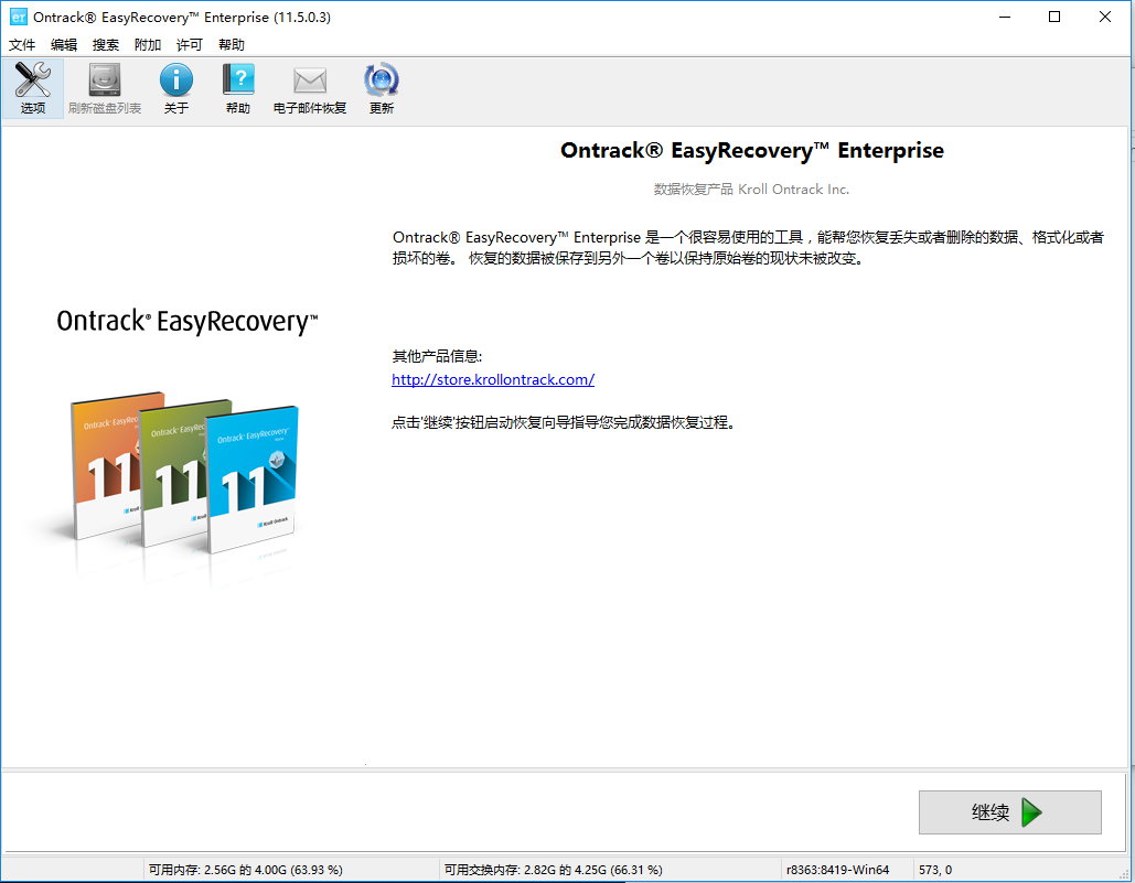 Ontrack EasyRecovery Enterprise 11.5.0.3 多语言中文注册版-数据恢复