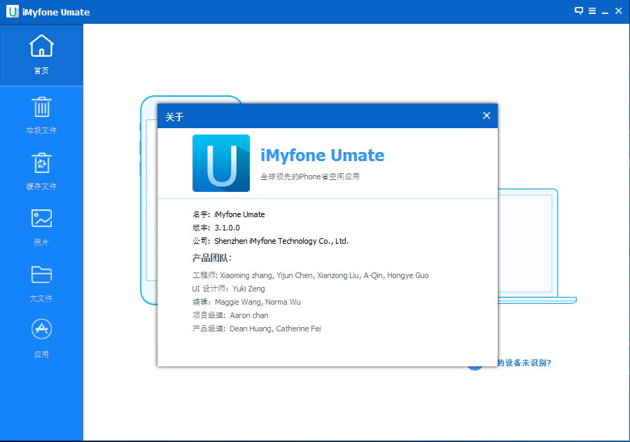 iMyfone Umate Pro 3.1.0 多语言中文注册版-iPhone/iPad垃圾清理