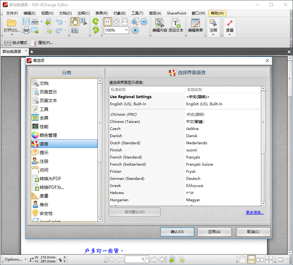 PDF-XChange Editor Plus v9.2.359.0 多语言中文注册版- PDF阅读与编辑增强版
