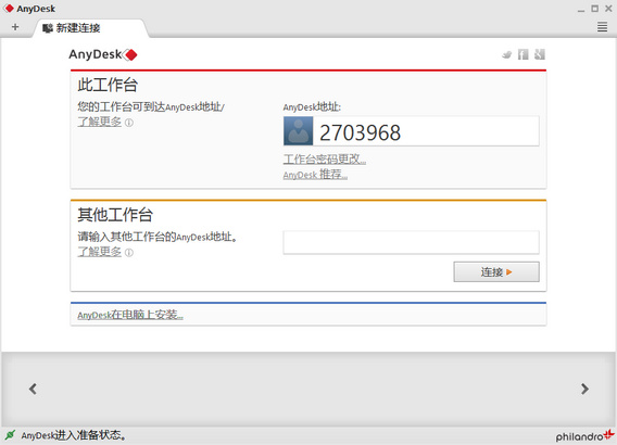 AnyDesk v7.0.4 多语言中文正式版- 免费小巧的远程协助软件