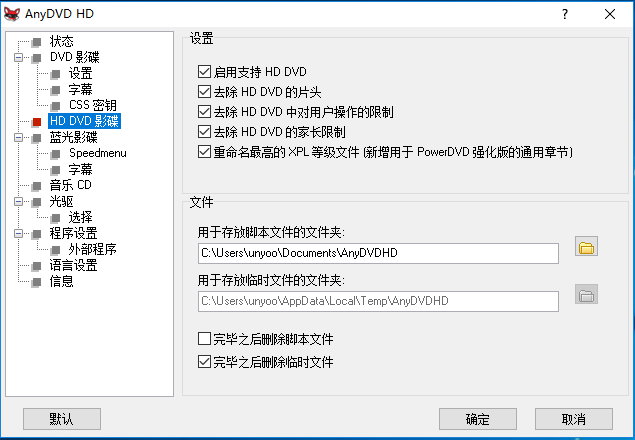 Anydvd Hd 8 1 5 0 多语言中文注册版 加密dvd解密 联合优网