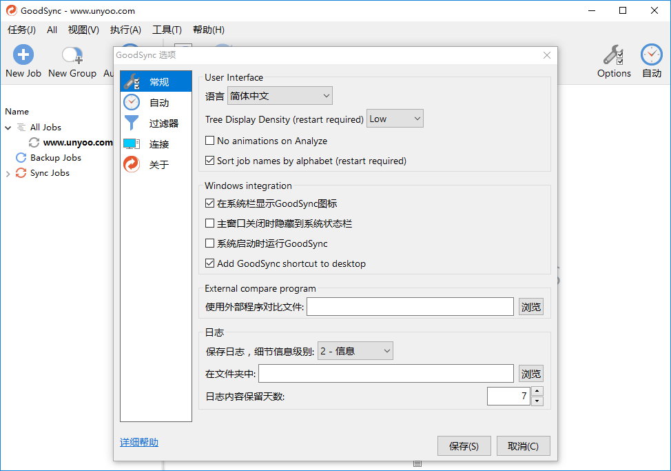 GoodSync Enterprise v10.10.11.11 多语言中文注册版-文件同步工具