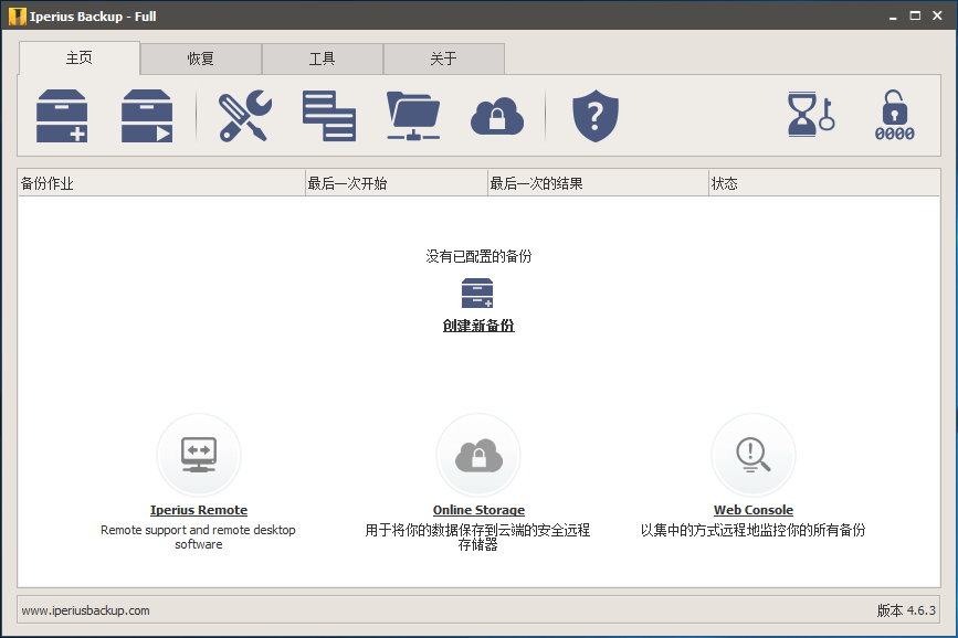 Iperius Backup 4.63 多语言中文注册版-数据备份软件
