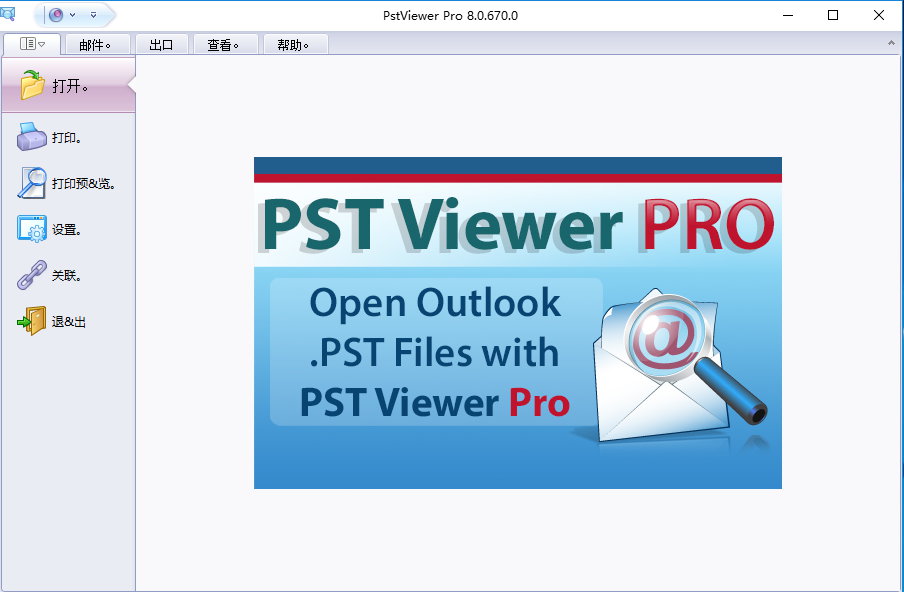 PSTViewer Pro 8.0.670.0 x86/x64多语言中文注册版-PST文件浏览工具