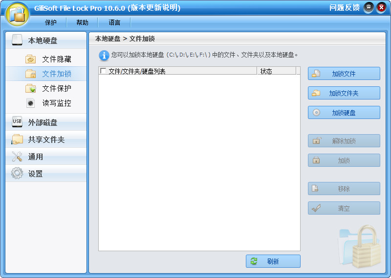 GiliSoft File Lock Pro v11.0.0 多语言中文注册版附注册码-文件/文件夹加密