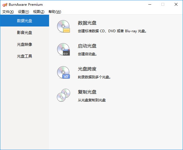 BurnAware Professional + Premium v13.0 多语言中文注册版