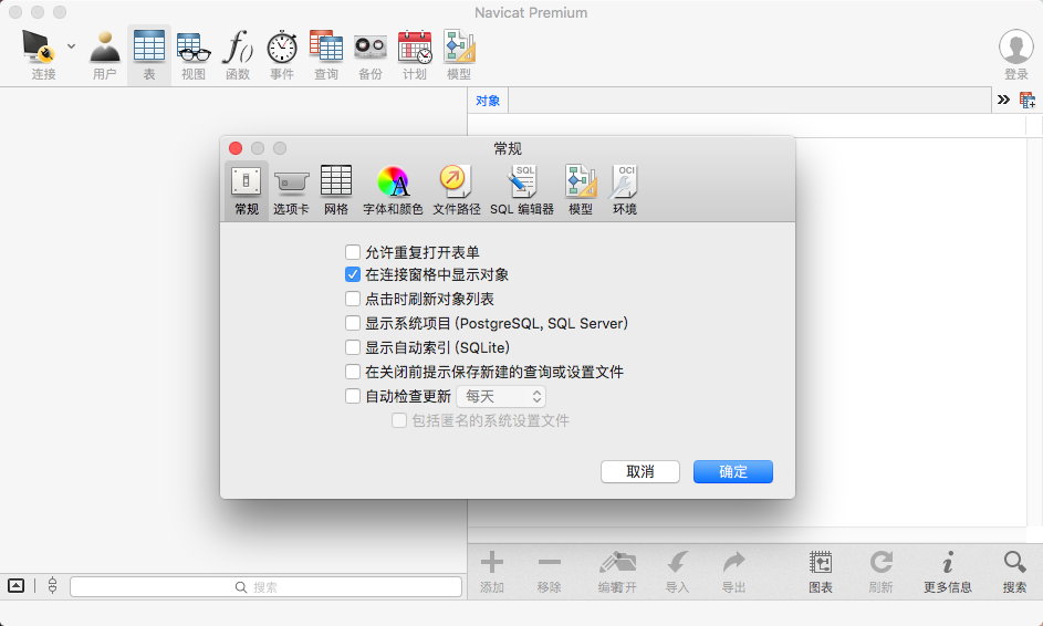 Navicat Premium 11.2.16 MacOSX 注册版-数据库管理