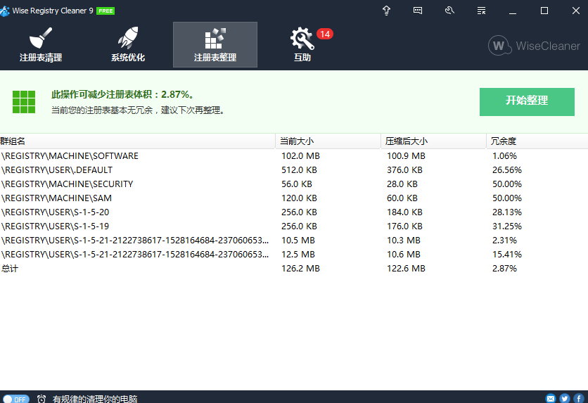 Wise Registry Cleaner 9.41 Build 612+Portable 多语言中文版-注册表清理工具