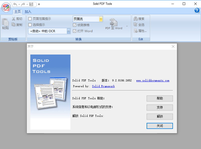 Solid PDF Tools v10.1.13790.6448 多语言中文注册版附解锁码