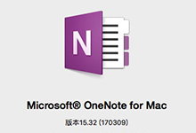 Microsoft OneNote 2016 for Mac 15.34 VL多语言中文企业授权版-联合优网