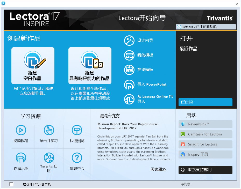 Lectora Inspire v17.1.6 Build 11423 多语言中文注册版-课件制作工具