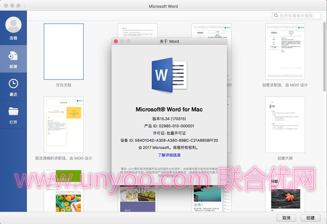 Microsoft Word 2016 for Mac 15.34 VL 多语言中文企业授权版