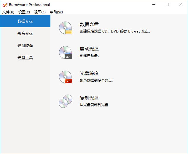 BurnAware Professional + Premium v13.0 多语言中文注册版