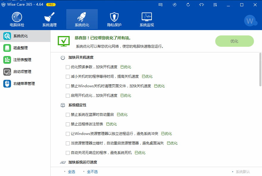 Wise Care 365 Pro v6.1.2.596 多语言中文注册版附注册码