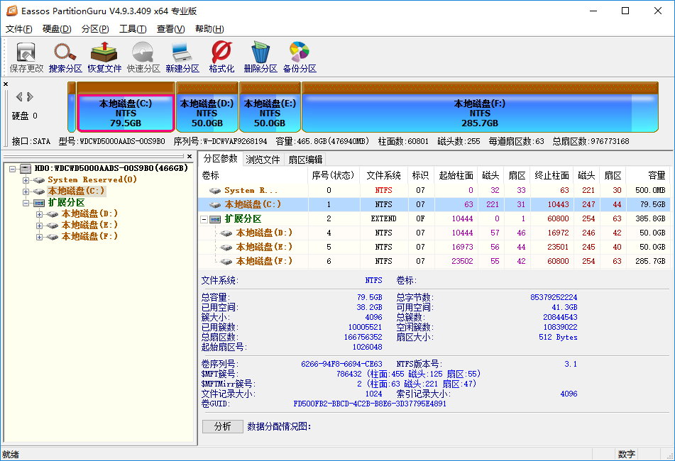 PartitionGuru Professional v4.9.5.508 x86/x64 中文专业版汉化完整版与绿色免安装版