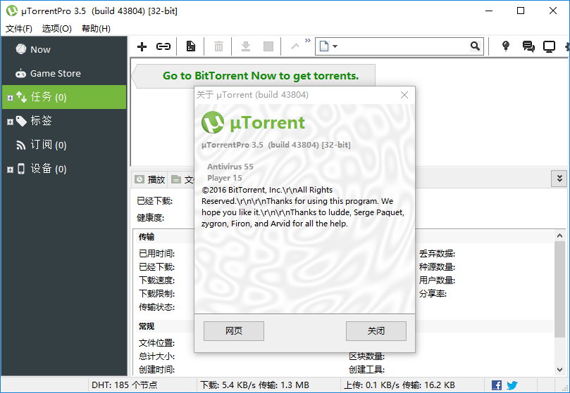 uTorrent PRO v3.5.5 Build 45574 Stable 多语言中文版-BT下载工具