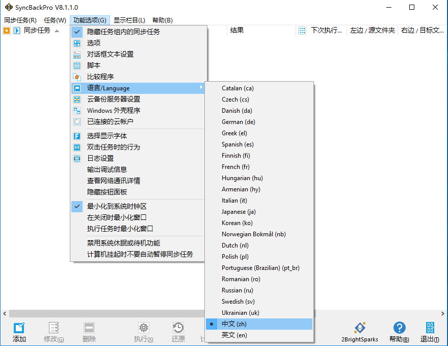 SyncBackPro v8.1.1.0 + Portable 多语言中文注册版附注册机-文件备份及同步程序