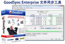 GoodSync Enterprise v10.10.11.11 多语言中文注册版-文件同步工具-联合优网