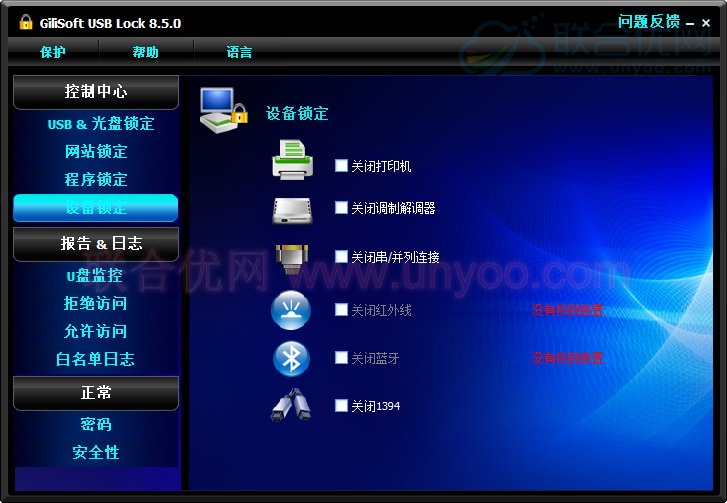 GiliSoft USB Lock v10.0 多语言中文注册版-USB设备管理