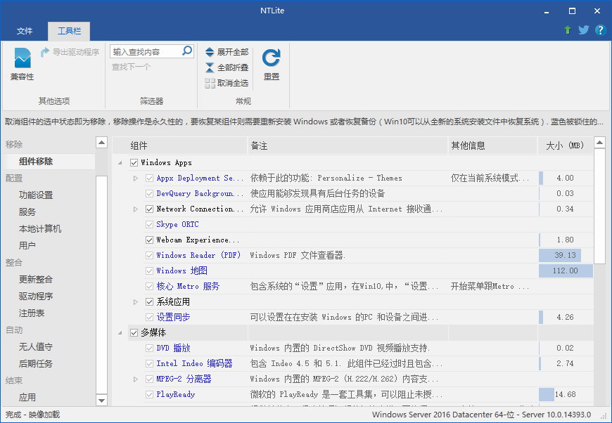 NTLite v2.3.1.8444 多语言中文正式版-系统简减制作工具