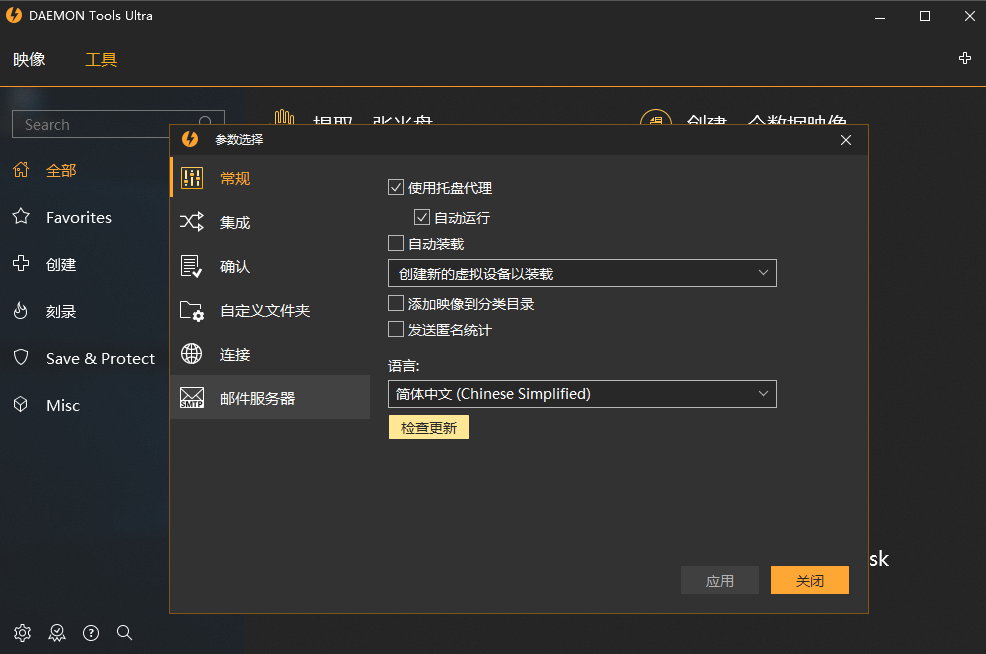 Daemon Tools Ultra 5.9.0.1527 多语言中文注册版-虚拟光驱