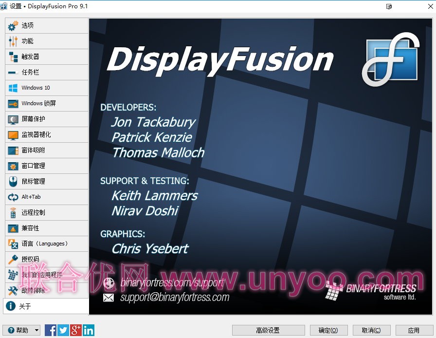 DisplayFusion v9.7.1 Final 多语言中文注册版附注册机-多显示器管理工具