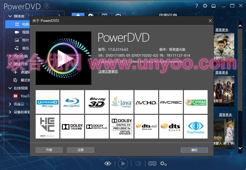 Cyberlink Power DVD Ultra v17.0.2508.62 多语言中文注册版附注册机