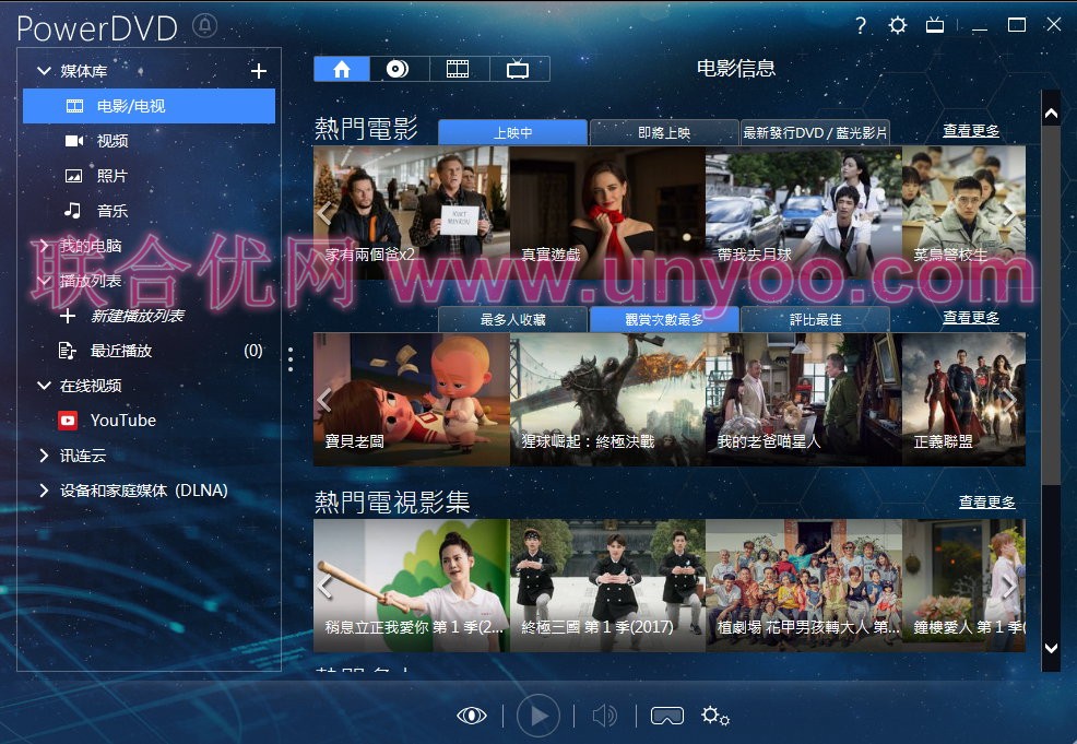 Cyberlink Power DVD Ultra v17.0.2508.62 多语言中文注册版附注册机