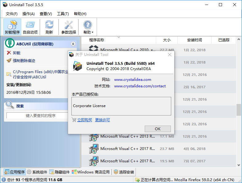 Uninstall Tool 3.5.10 Build 5670 多语言中文注册版-卸载删除