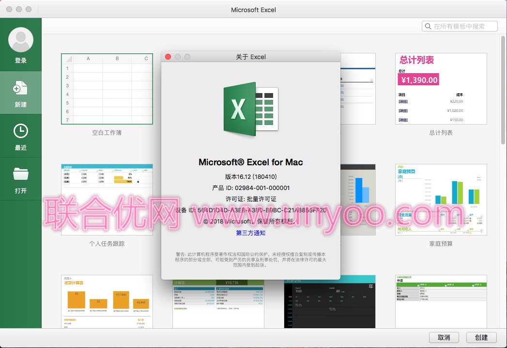 Microsoft Office 2016 for Mac v16.12(18041000) VL MacOSX多语言中文企业授权版