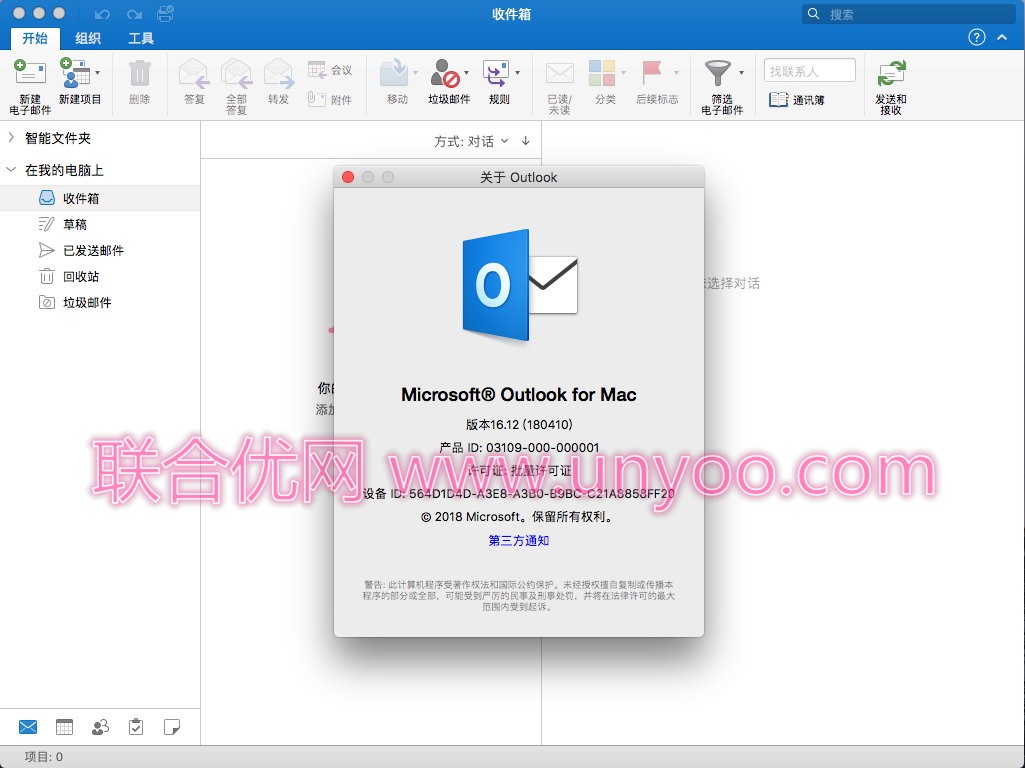 Microsoft Office 2016 for Mac v16.12(18041000) VL MacOSX多语言中文企业授权版